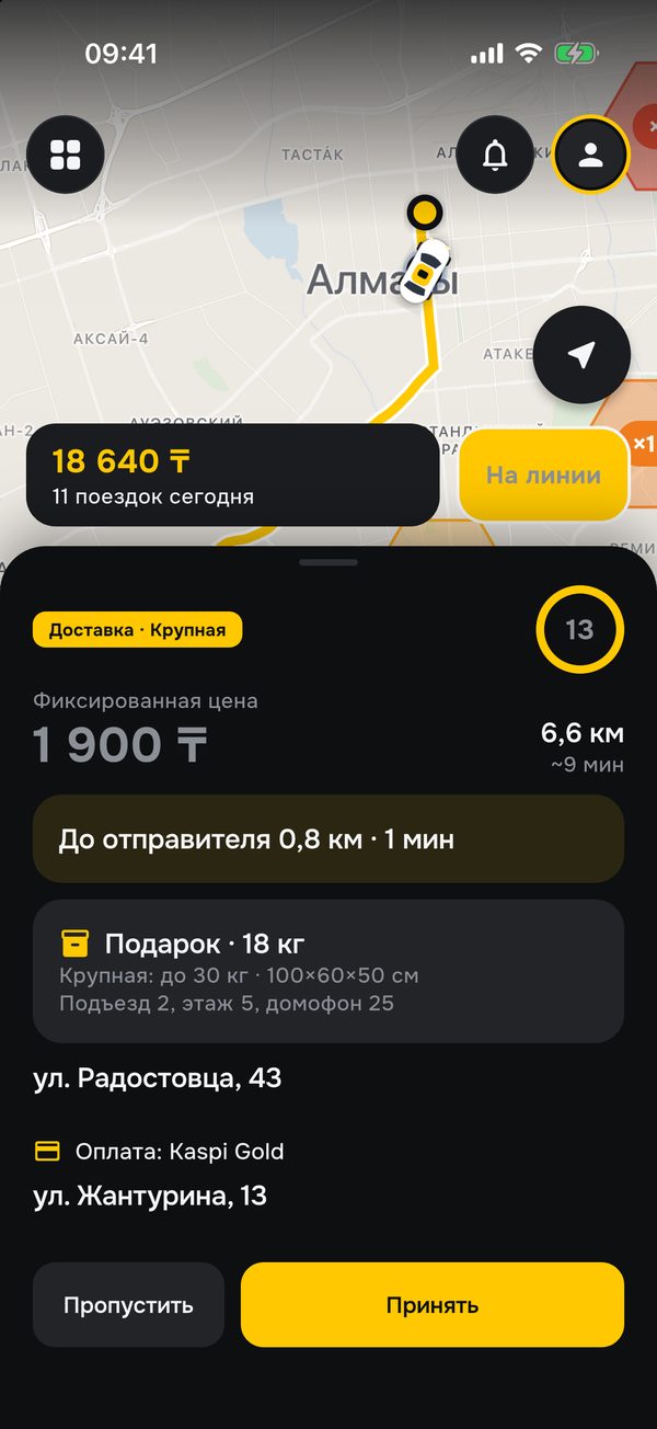 Доставка