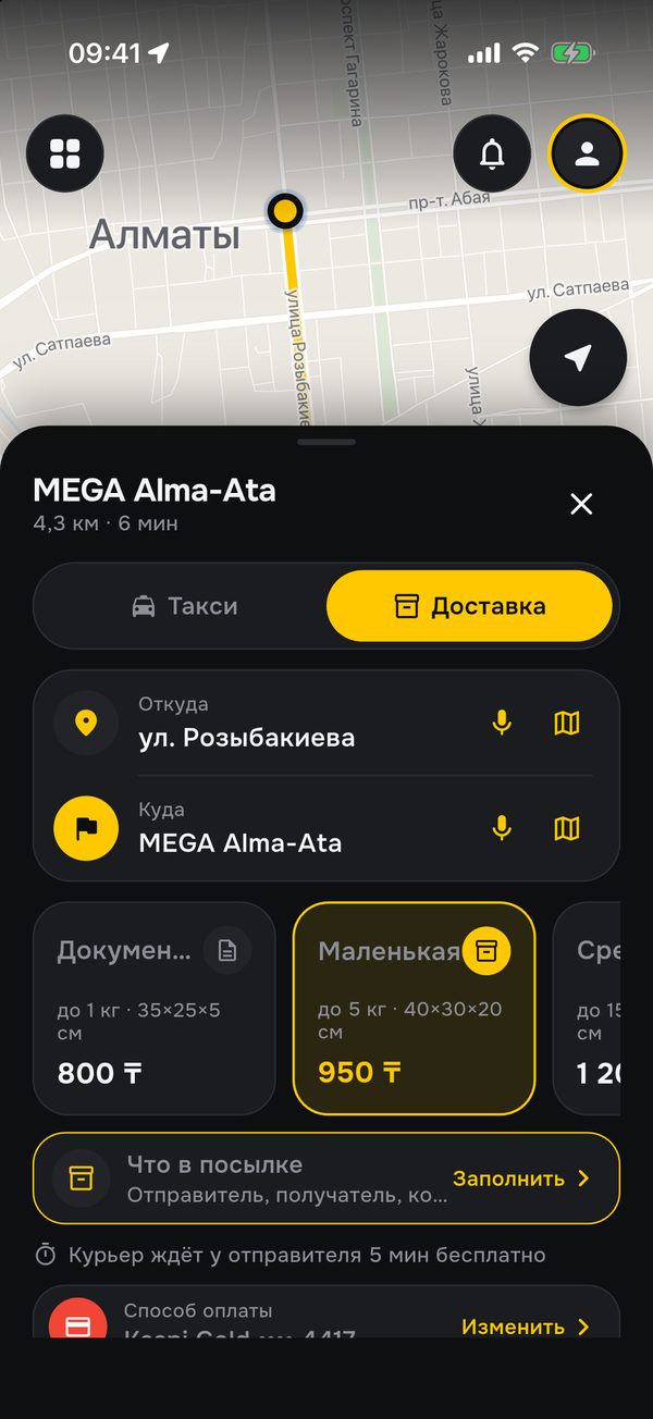 Доставка и посылки