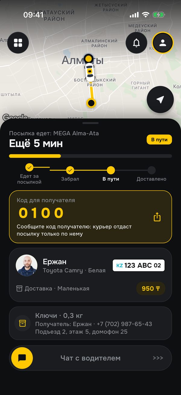 Доставка и посылки