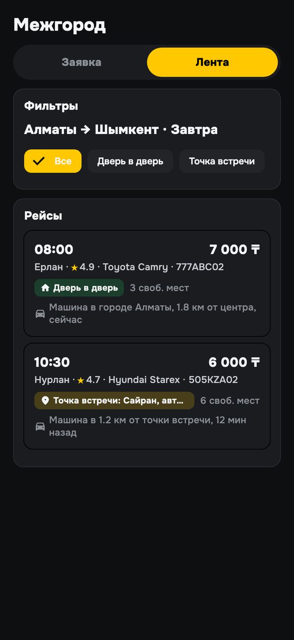 Межгород
